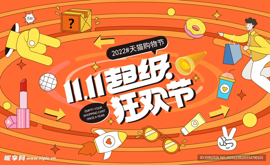 超级狂欢节促销场景