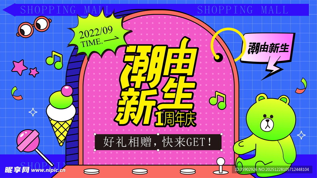 潮玩新生主题创意场景