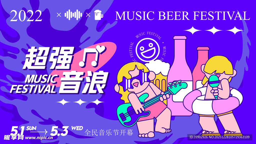 音乐啤酒节活力卡通场景