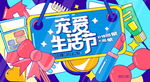 宠爱生活节促销插画