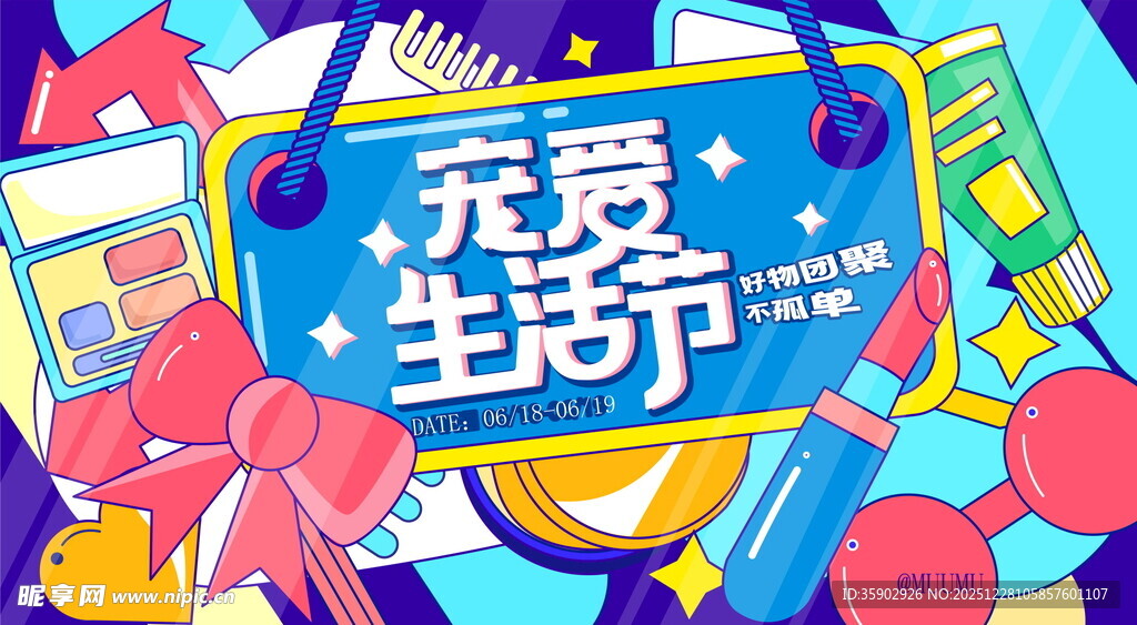 宠爱生活节促销插画