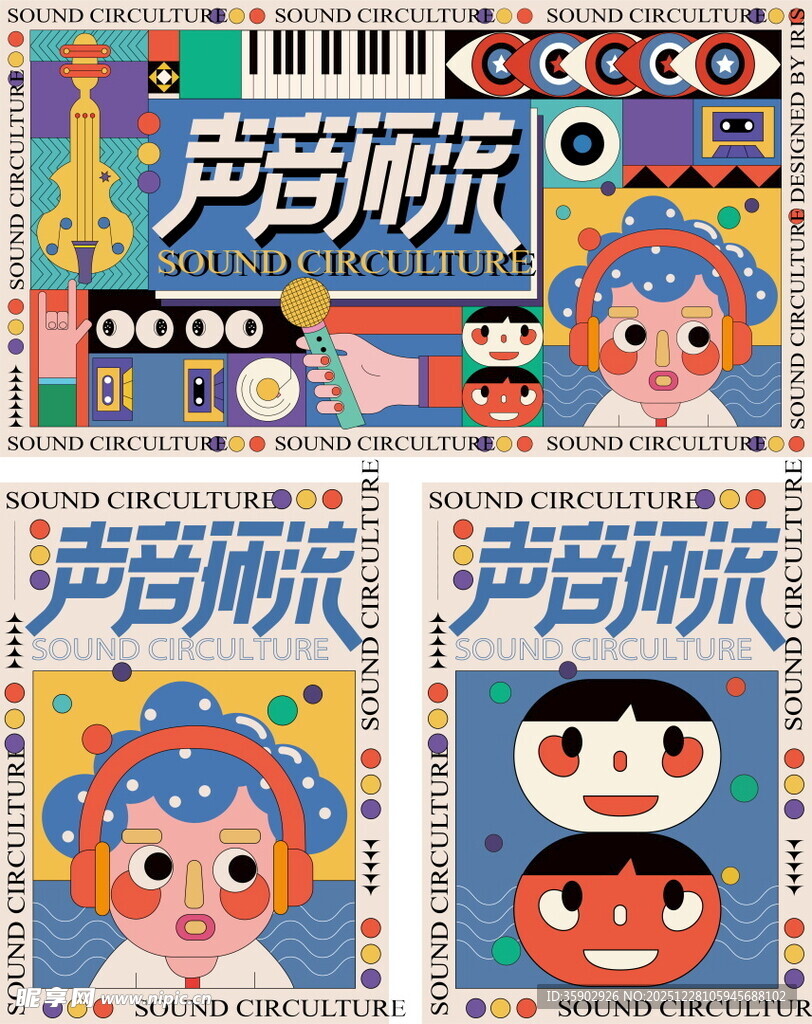 声演大师系列卡通插画