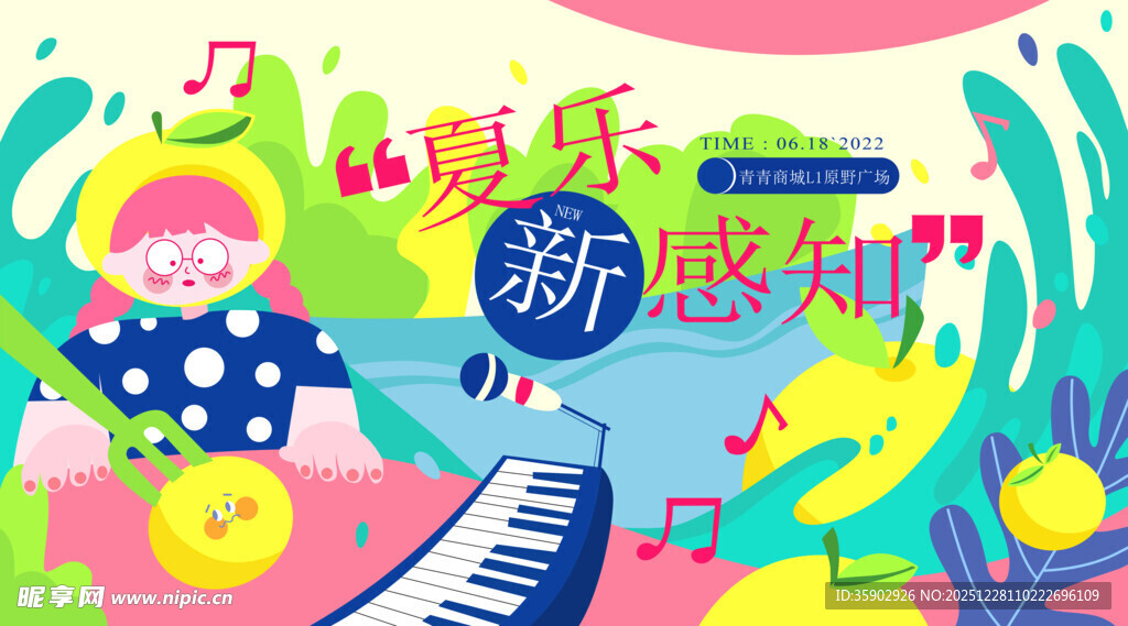 新学期音乐之旅开启展板