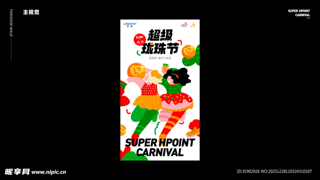 儿童欢乐运动插画