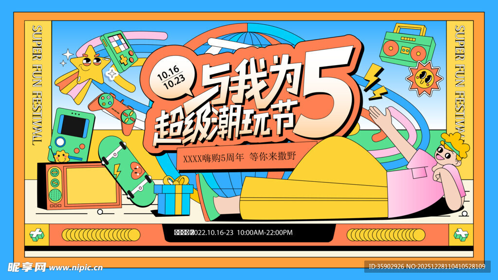 5折狂欢购展板设计