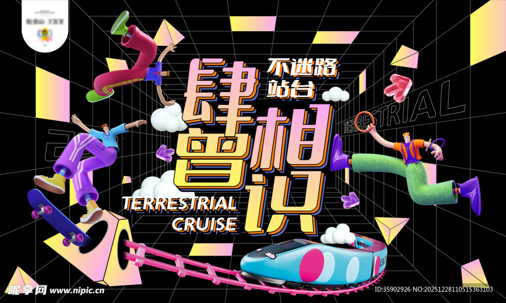 街舞狂欢夜展板