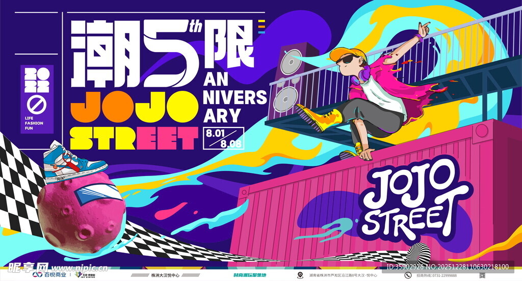 潮玩节酷炫舞台场景