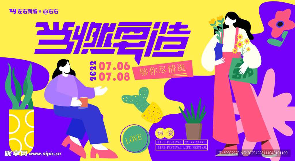 当职场碰撞爱情展板