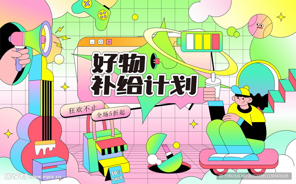 好物补给计划插画场景