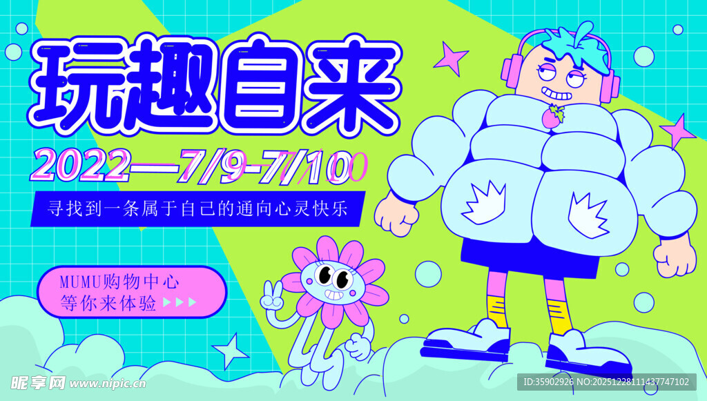 童趣卡通形象展板