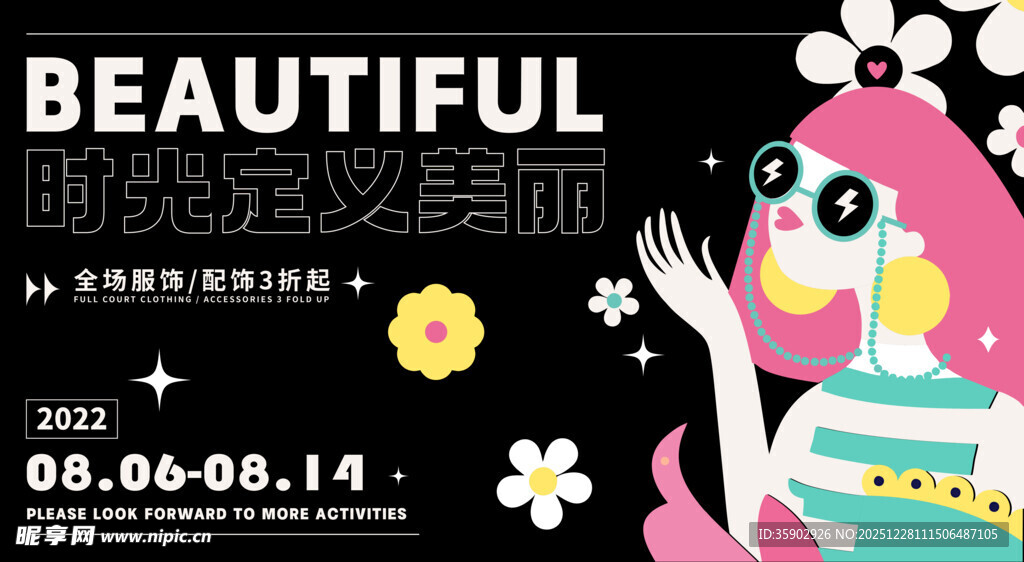 梦幻女孩插画艺术展板