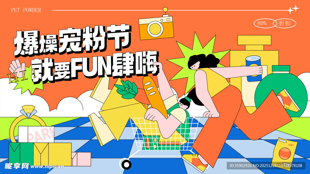 宠物节萌宠欢乐大聚会