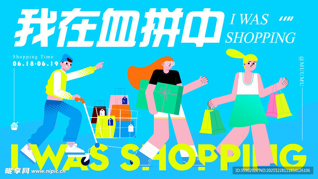 我在血拼中购物场景图