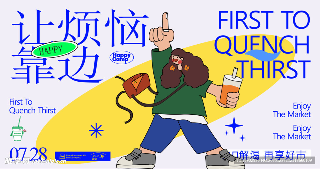 卡通人物手持汽水赶烦恼