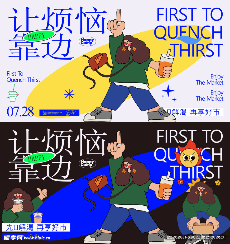 让烦恼靠边卡通插画