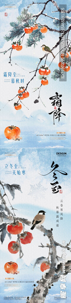 地产霜降立冬中式插画海报