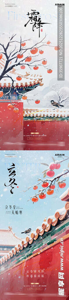 地产霜降立冬红墙雪景海报