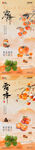 地产霜降柿子中式插画海报