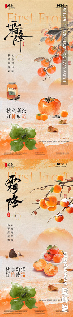 地产霜降柿子中式插画海报