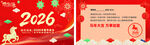2026年节日主题宣传海报