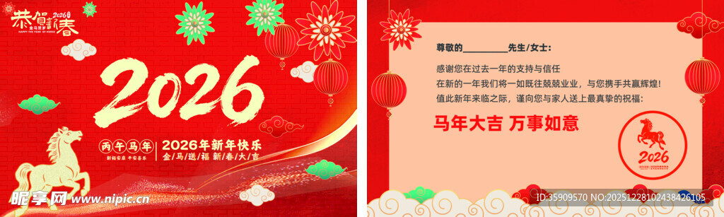 2026年节日主题宣传海报