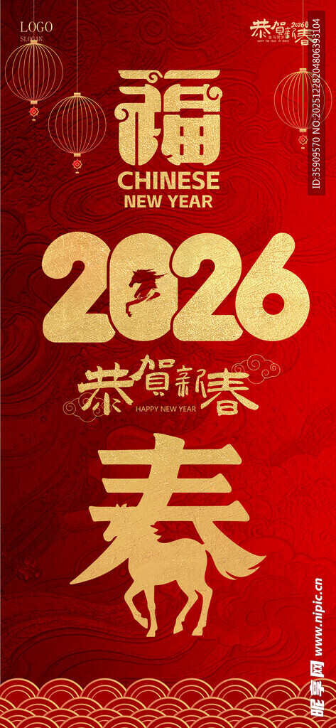 2026馬年新春福字喜庆图
