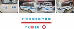 广元救护车身