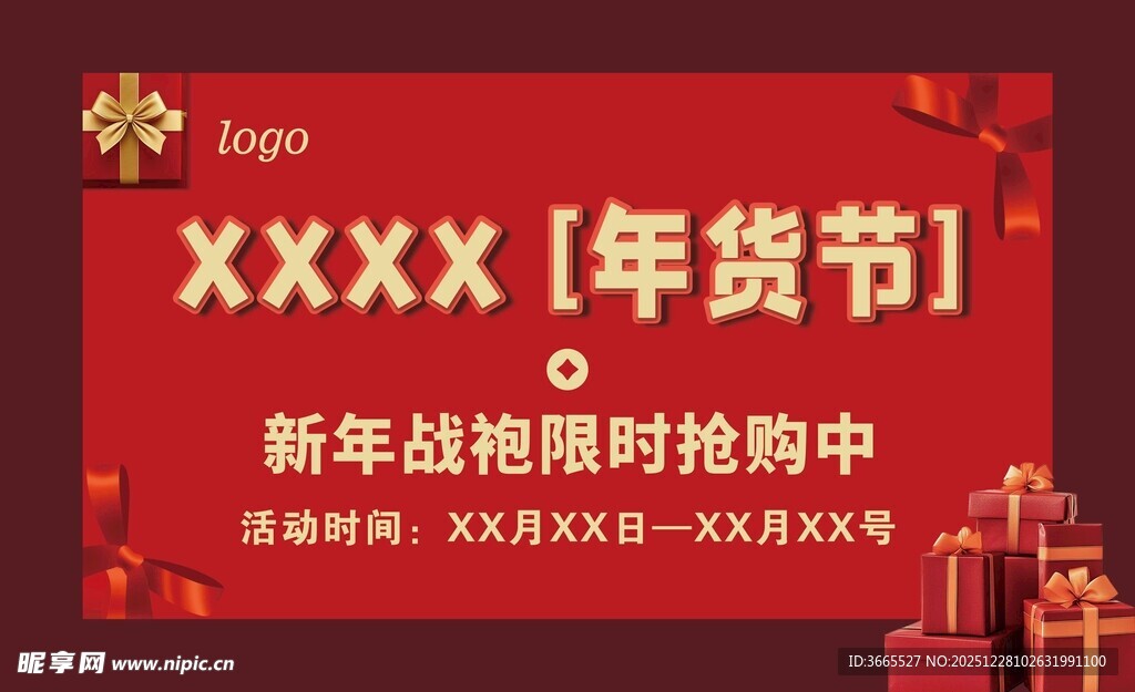 新年年货节限时抢购中