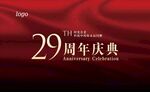 29周年庆典活动背景图