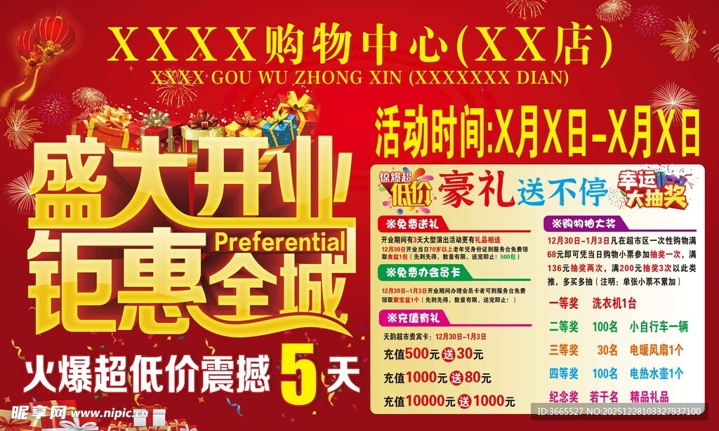 盛大开业优惠海报 舞台演出背景