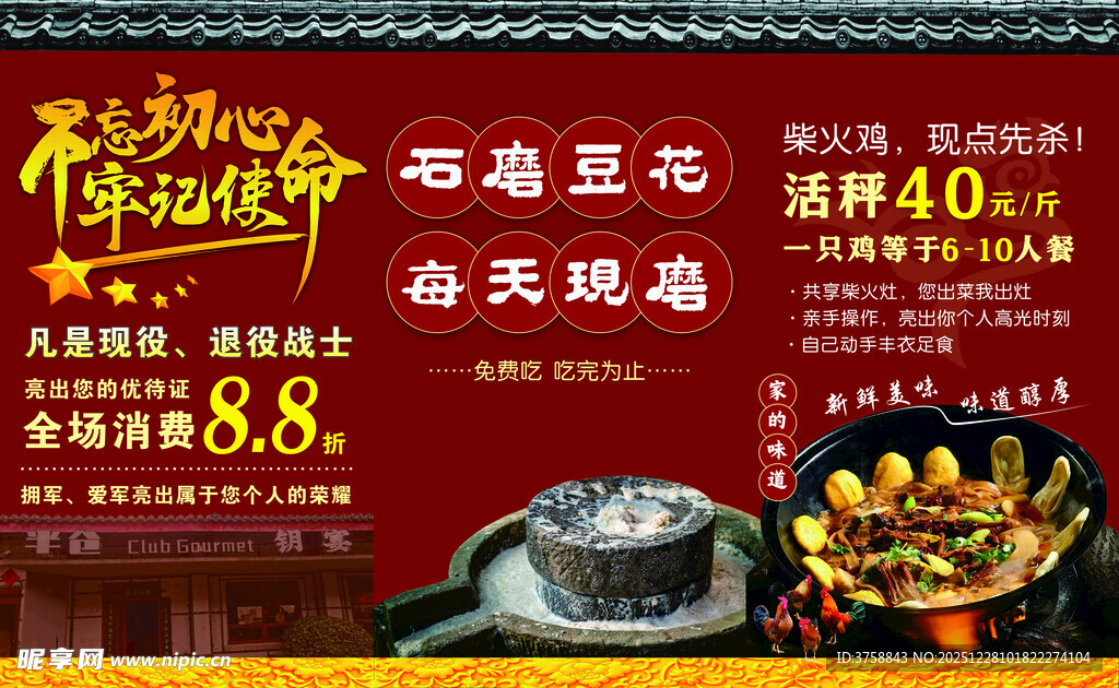 石磨豆花 柴火鸡