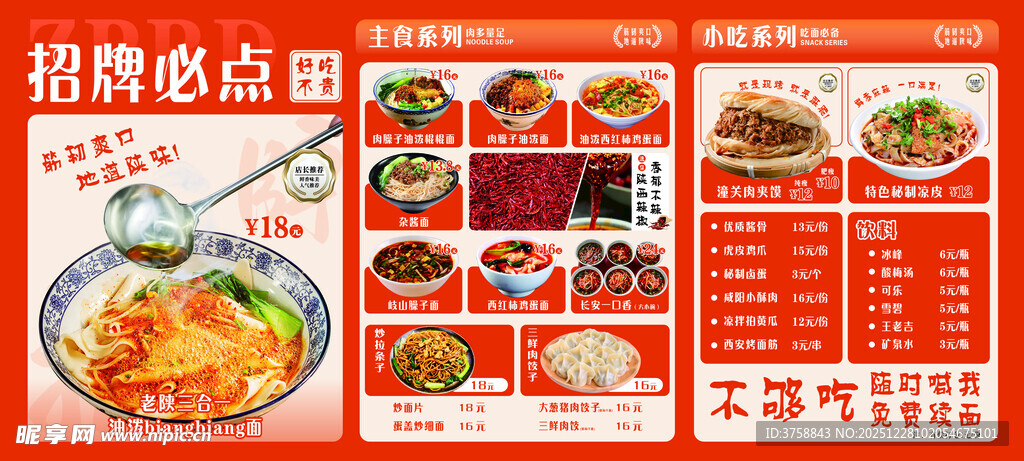 特色餐厅菜单展示