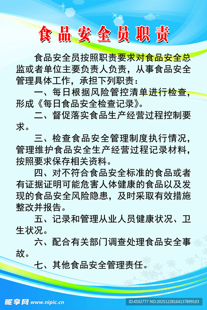 食品安全承诺书