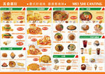 丰富多样的美味食品展示菜单设计