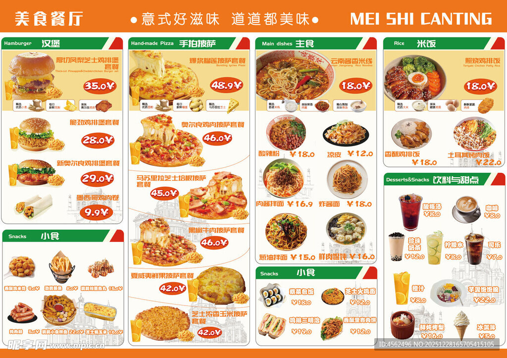 丰富多样的美味食品展示菜单设计