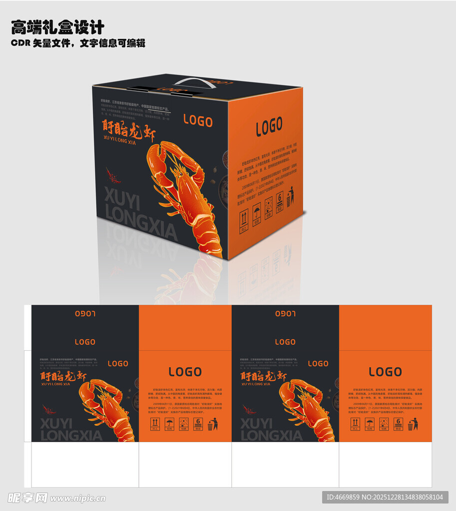 美味龙虾包装盒设计展示
