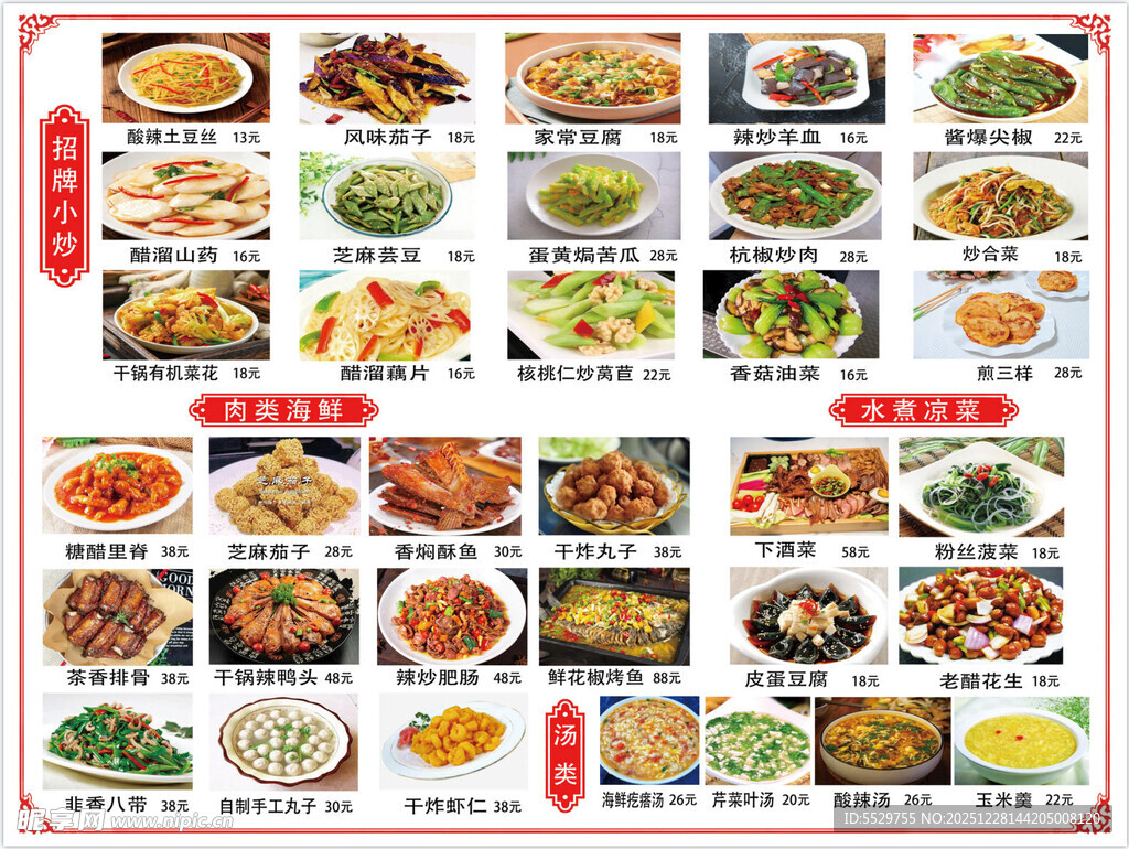 多样中式菜品展示