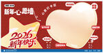 2026新年心形心愿墙模板