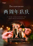 两周年店庆举杯欢庆时刻