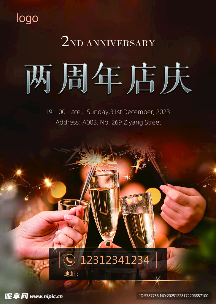 两周年店庆举杯欢庆时刻