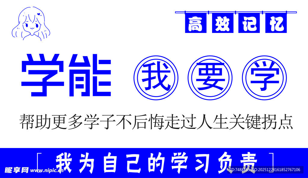 学能学测宣传图