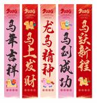新年马年挂幅