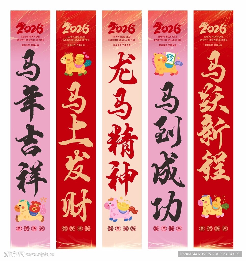新年马年挂幅