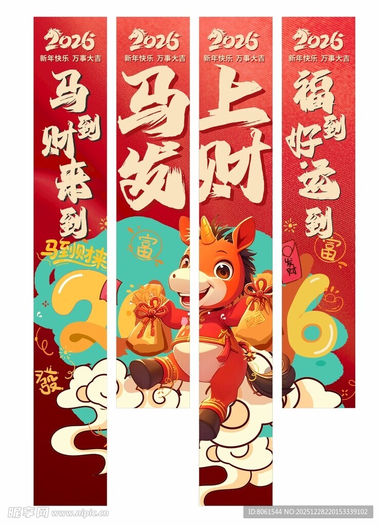 新年挂幅美陈