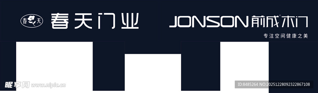 春天门业标志设计