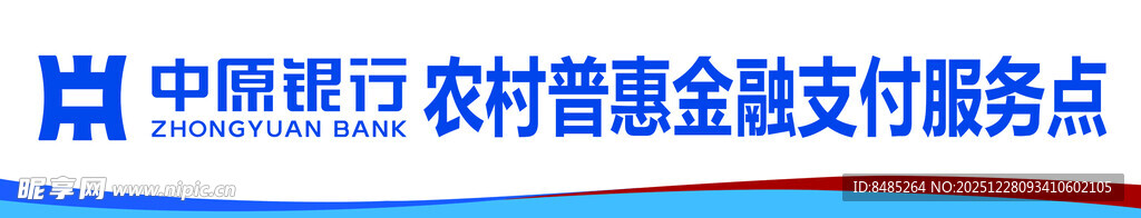 中原银行农村普惠金融服务点