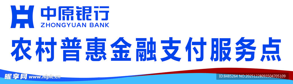 农村普惠金融支付服务点