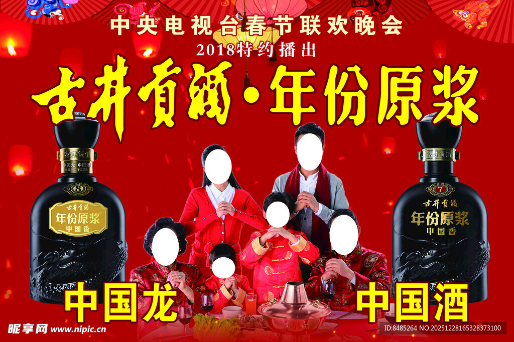 古井贡酒年份原浆