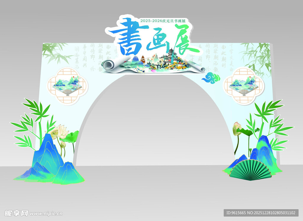 书画展 美陈拱门