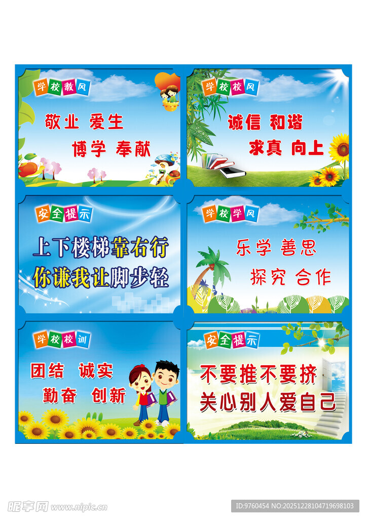 上下楼梯安全标语